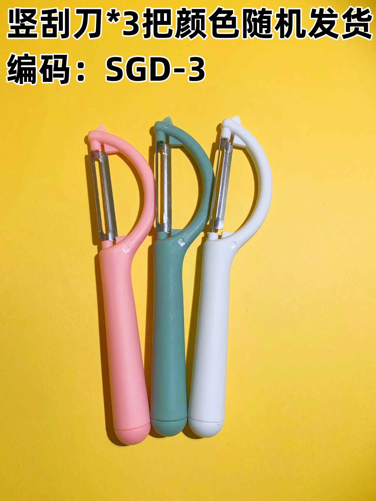 竖刮刀*3把 颜色随机发货
