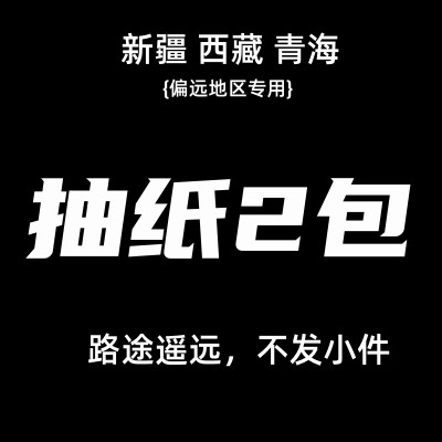 抽纸2包